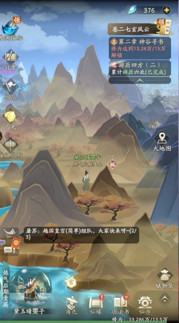 凡人修仙传人界篇游历攻略