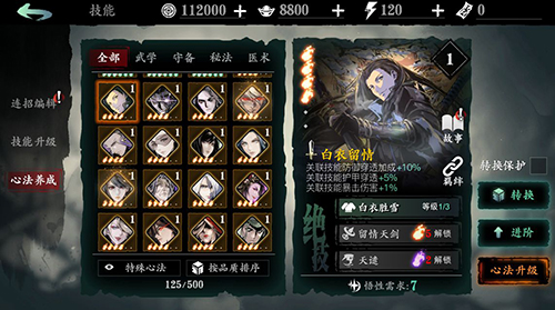 影之刃3无锋技能链搭配