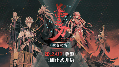 影之刃3普攻流派