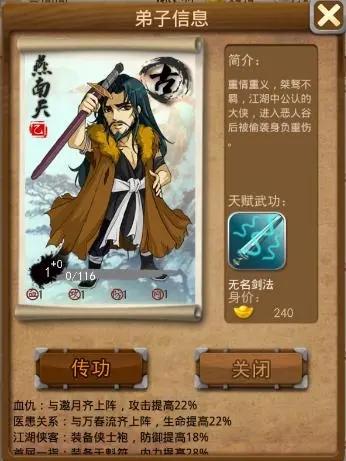 大掌门萧远山觉醒缘分对他人有何影响