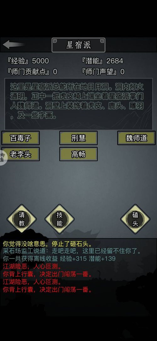 放置江湖哪个门派最爽