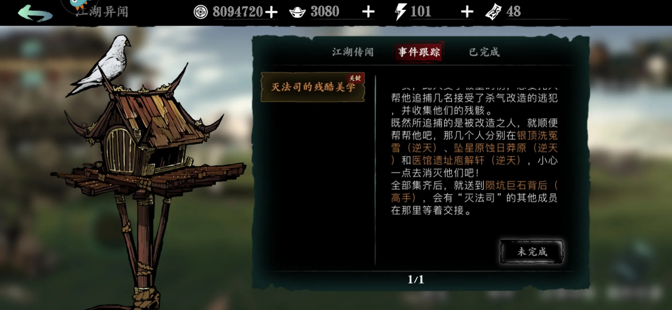 影之刃3江湖入局有哪些关卡