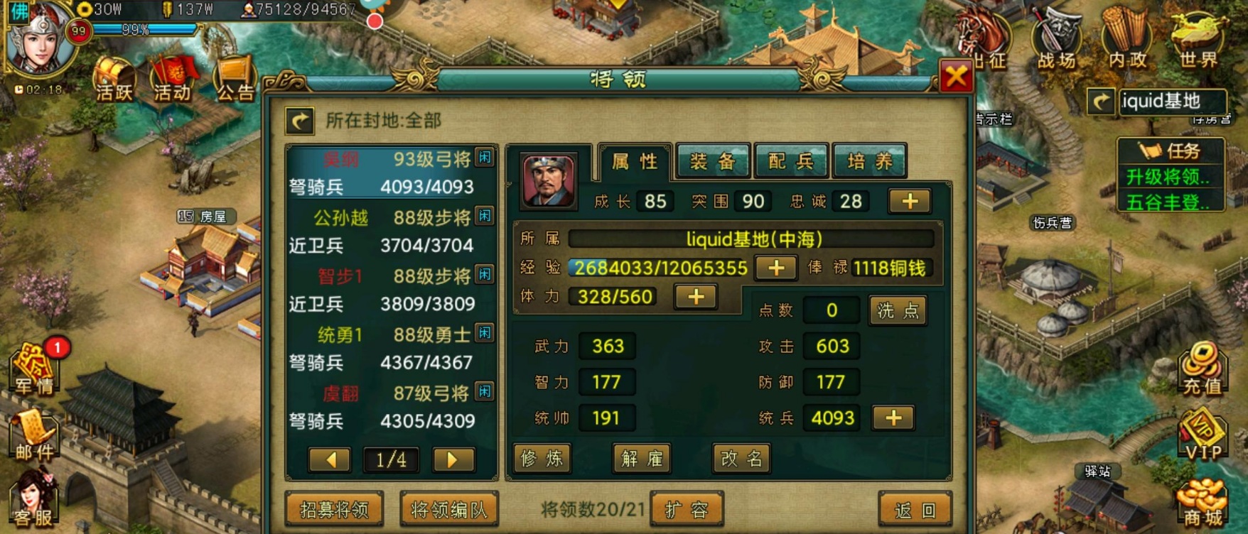 帝王三国怎么强壮