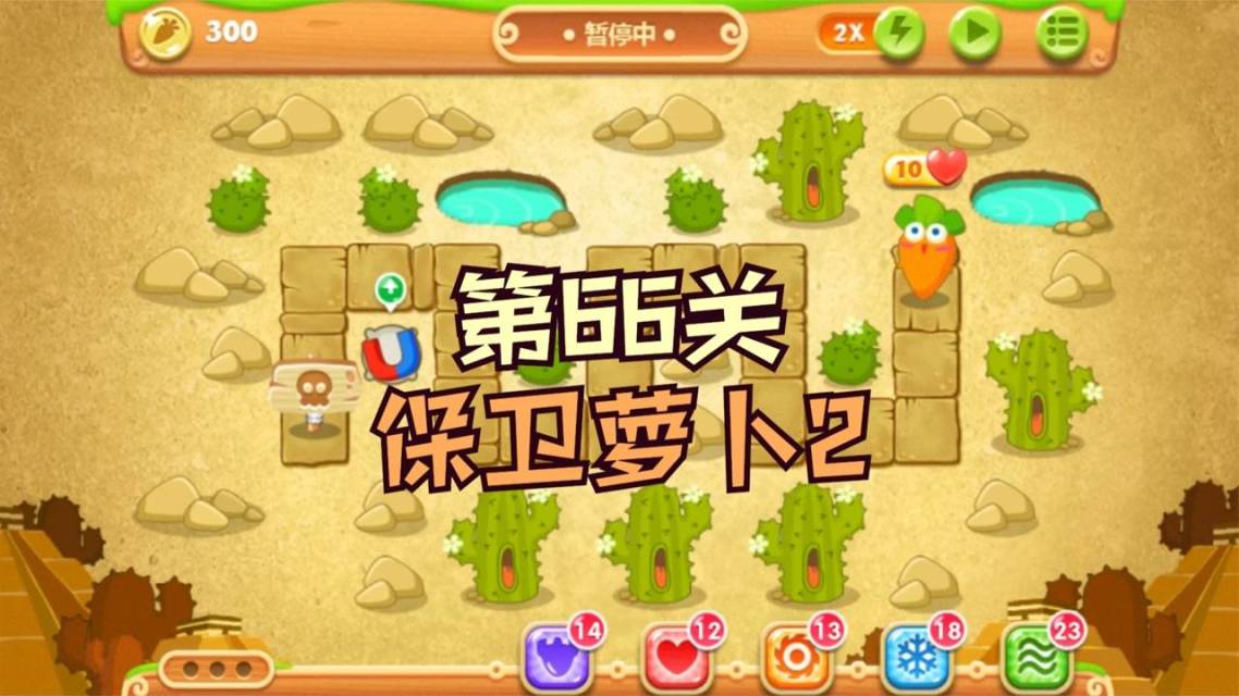 保卫萝卜4周赛奖励在哪里