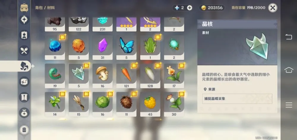 原神轻策庄陨星碎屑在哪