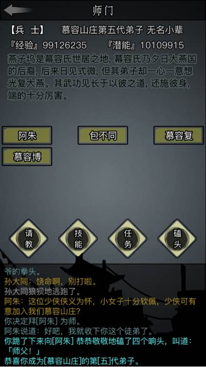 如何在放置江湖中拜师才会助力成长