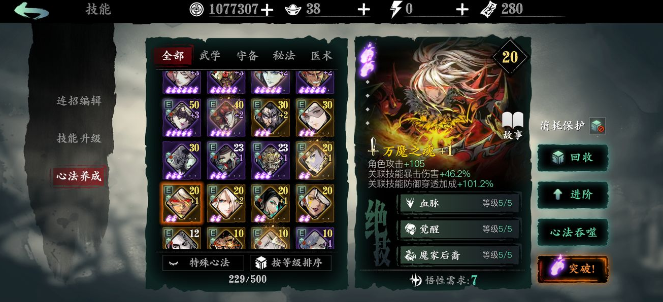 影之刃3怎么提高刻印