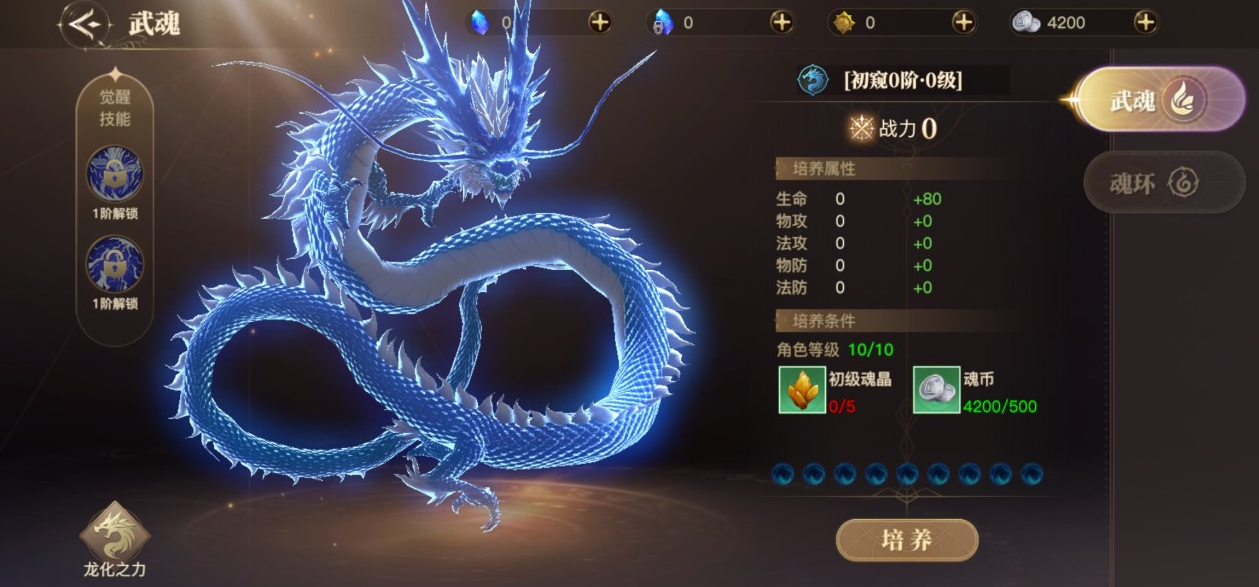 斗罗大陆龙怎么点天赋