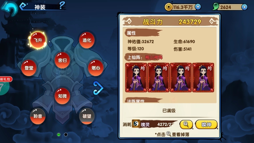 花千骨手游璀星石怎么合理利用