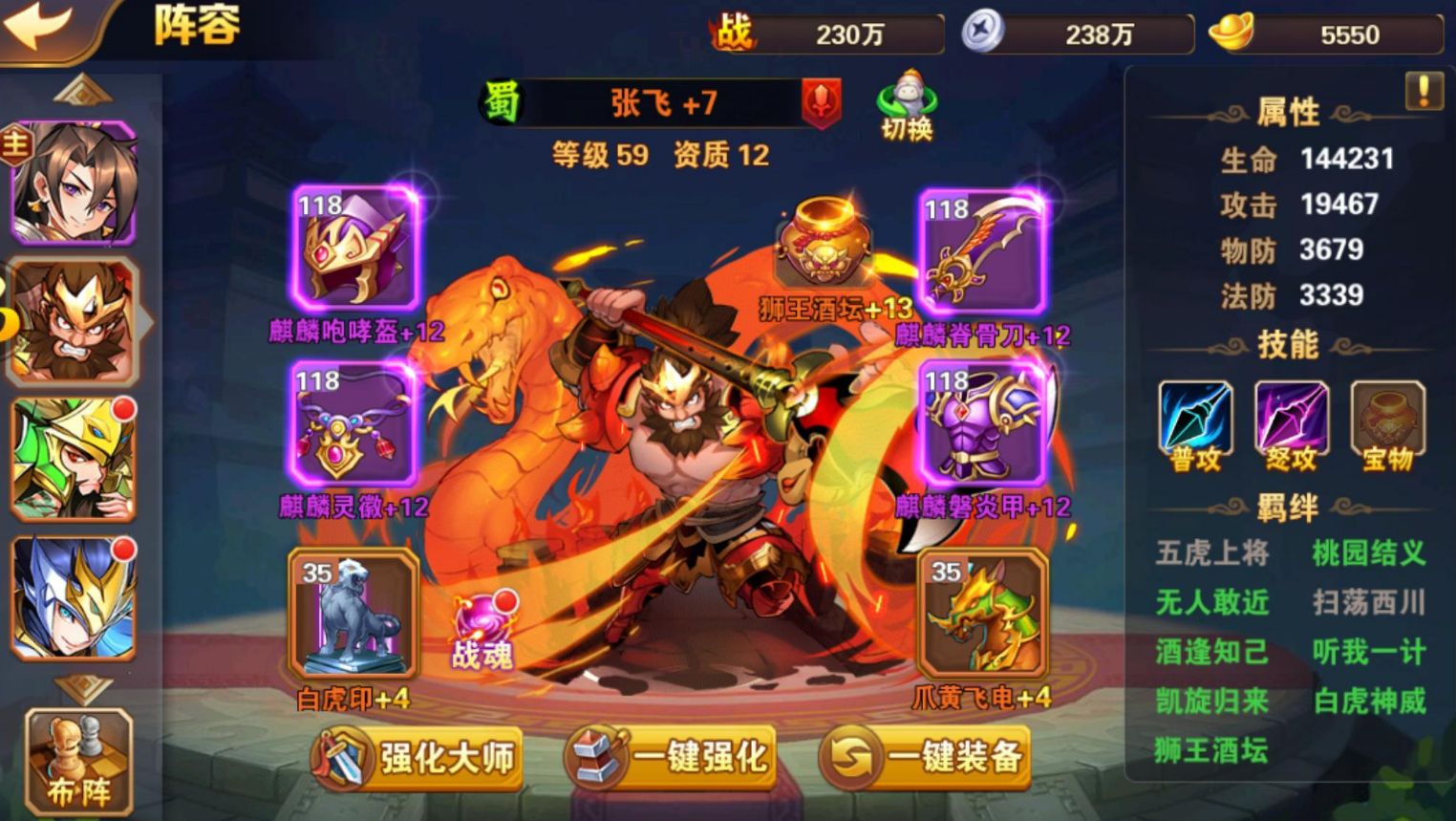 放开那三国3蜀国阵容阵型