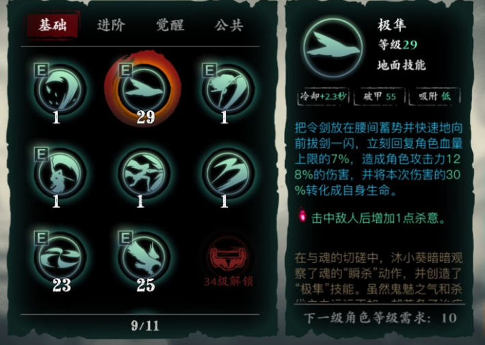 影之刃3左殇轻羽该搭配哪些套装