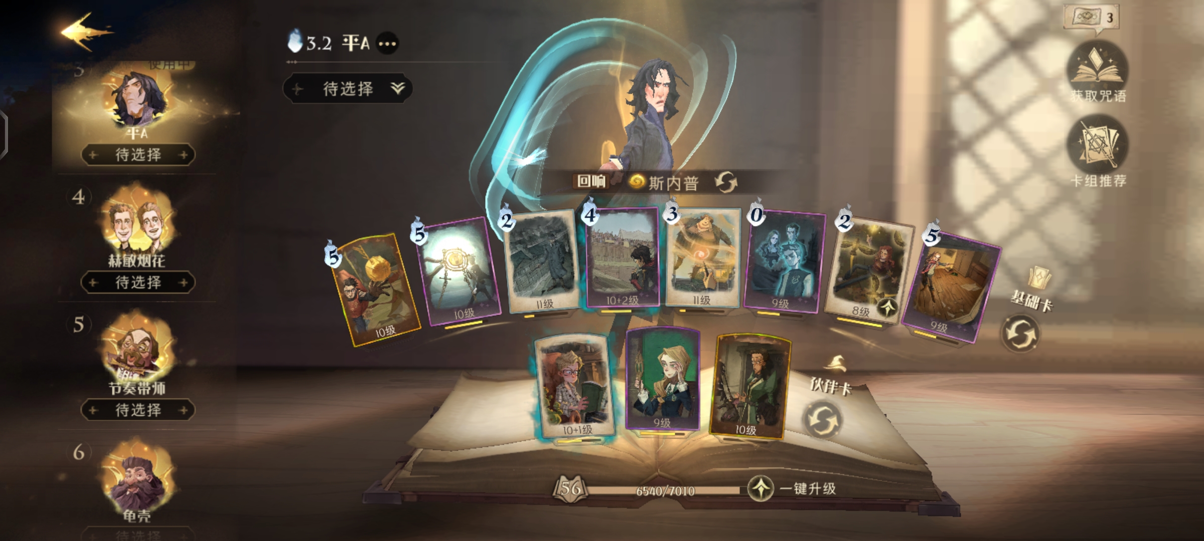 哈利波特魔法觉醒最佳阵容推荐