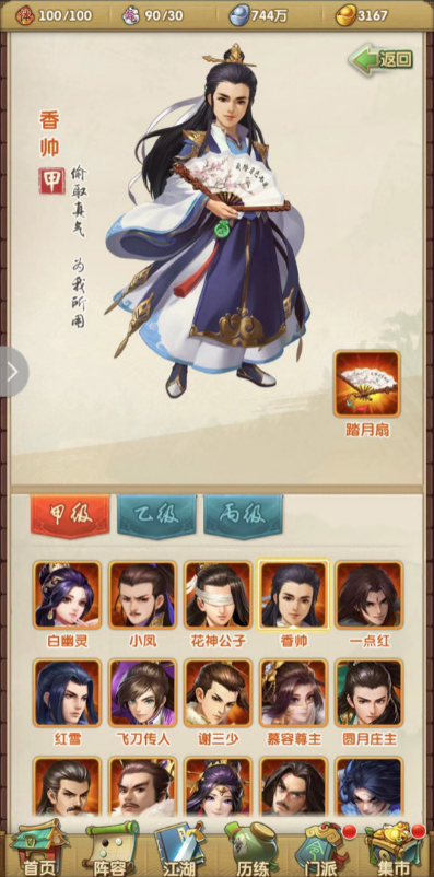 大掌门2香帅带什么心法