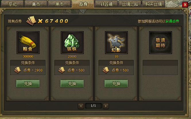 攻城掠地三奇怎么去掉试用
