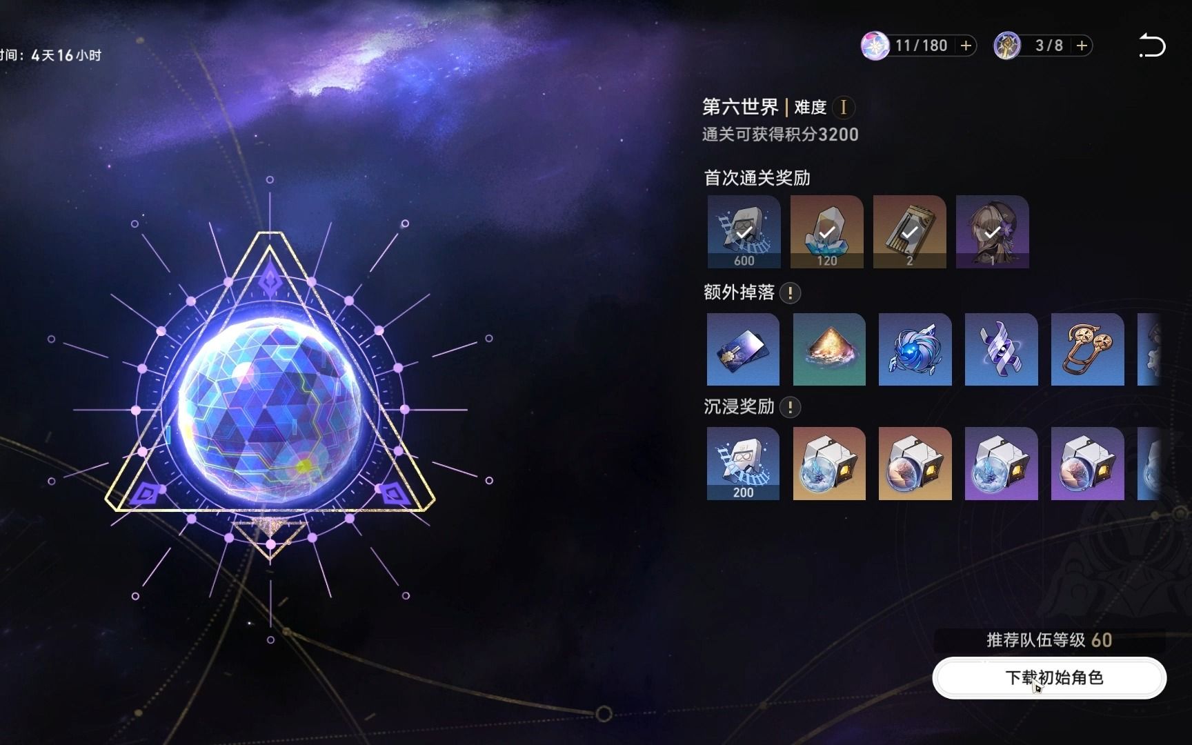 崩坏星穹铁道亦师亦友任务怎么完成