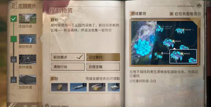 明日之后半感染者日常任务对装备要求高吗
