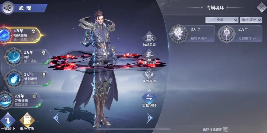 斗罗大陆手游神禁魂环怎么搭配