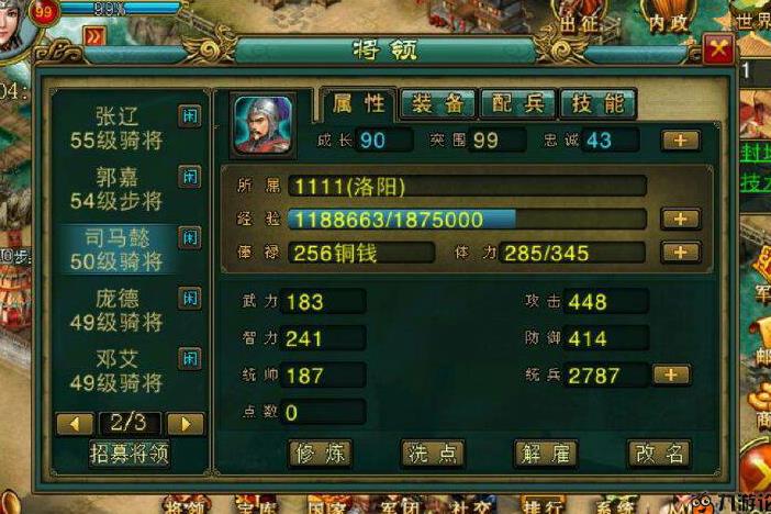 如何在帝王三国招募到理想的将领