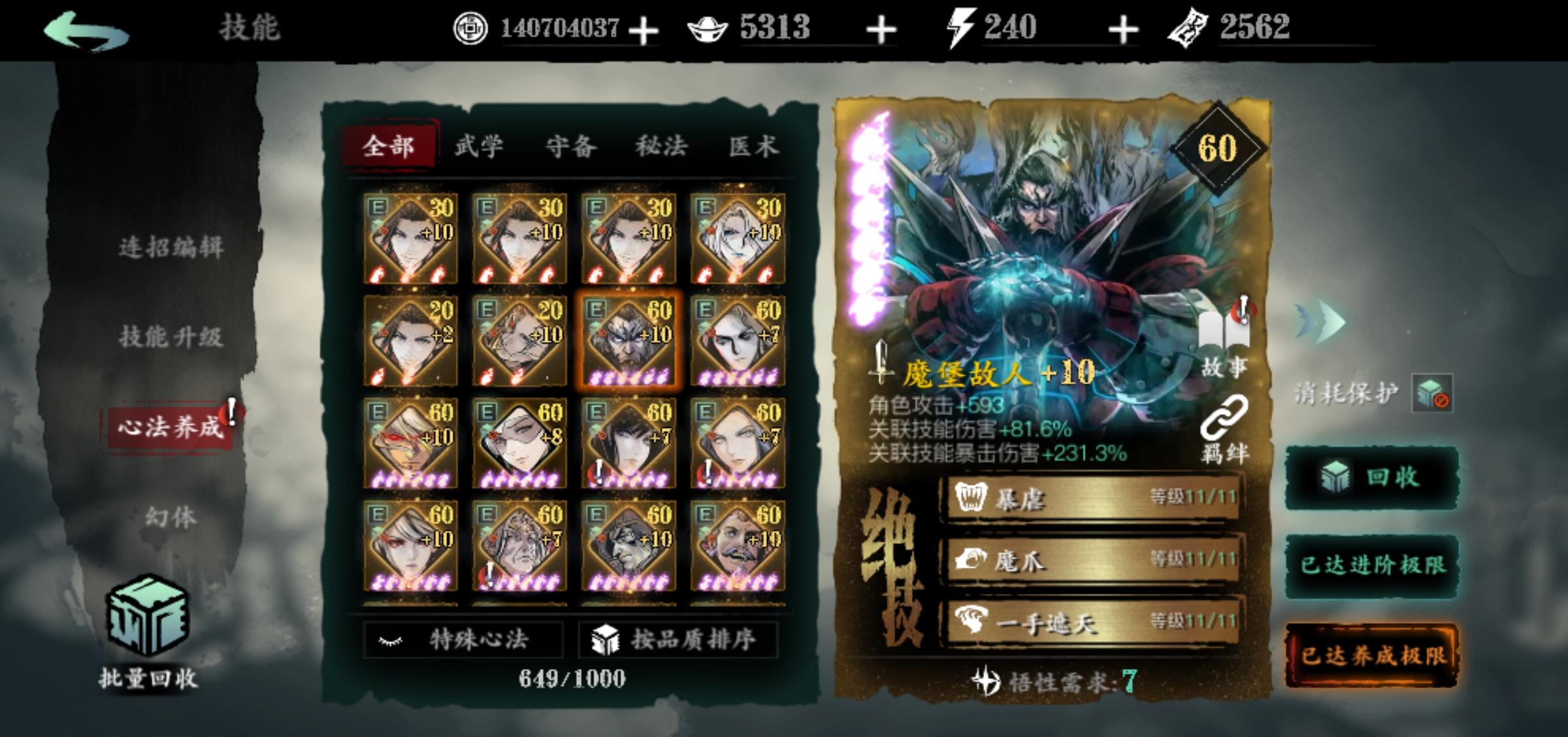 影之刃暗影魔踪怎么开启