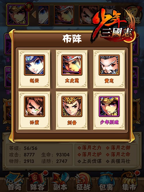 少年三国志怎么重新列阵
