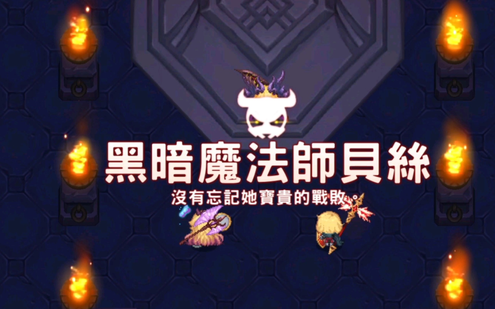 坎公骑冠剑刷图阵容
