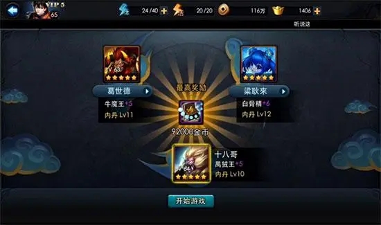 乱斗西游2中如何迅速升级仙尊