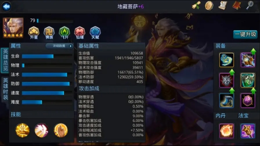 乱斗西游降龙罗汉装备推荐
