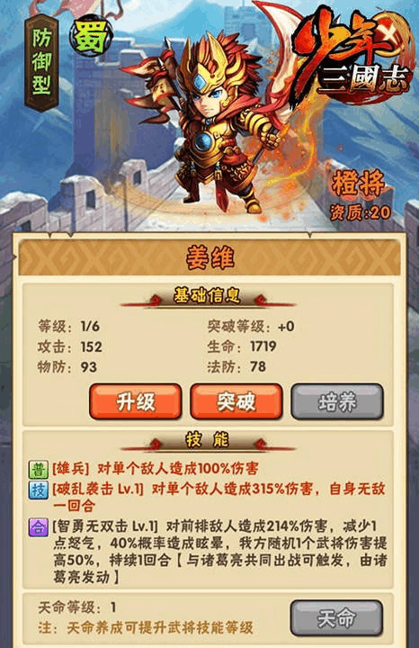 少年三国志60级阵容里的输出英雄有哪些