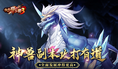 放开那三国3专属武器怎么用