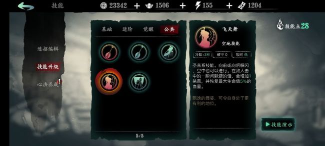 影之刃59无锋技能加点是否有固定策略