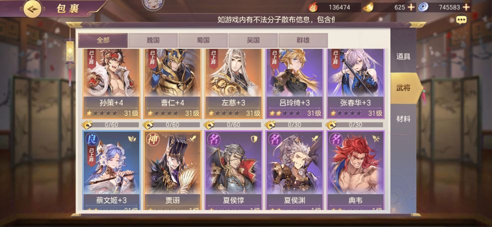 三国志幻想大陆神秘魔将攻略