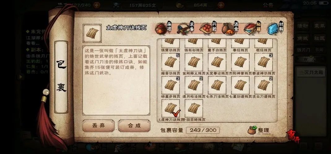 放置江湖特性值怎么提高