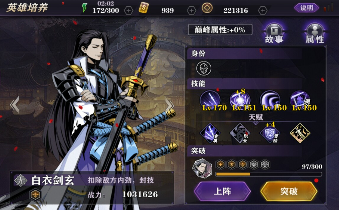 影之刃2技能最高多少级