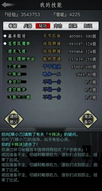 放置江湖在江湖中如何突破武功的极限
