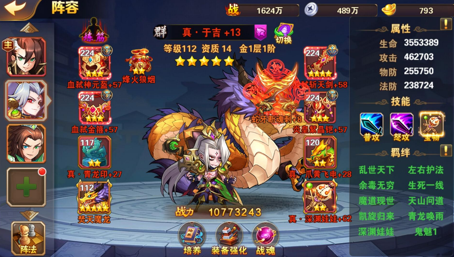 放开那三国3魏国法师阵容