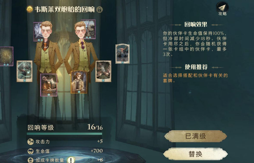 哈利波特魔法觉醒法杖怎么换