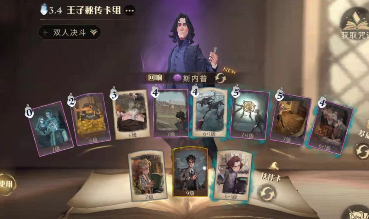 哈利波特魔法觉醒氪金时装是否有隐藏任务与之关联