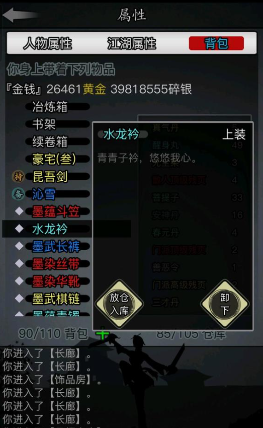 放置江湖经脉怎么快速升级