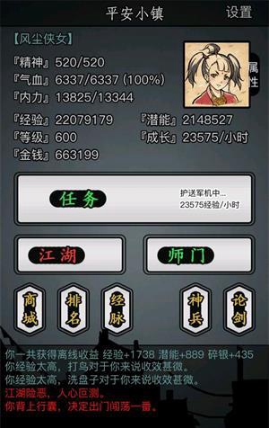 放置江湖怎么肝经验