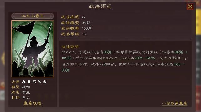 三国志战略版奇正相生夺魄加多少