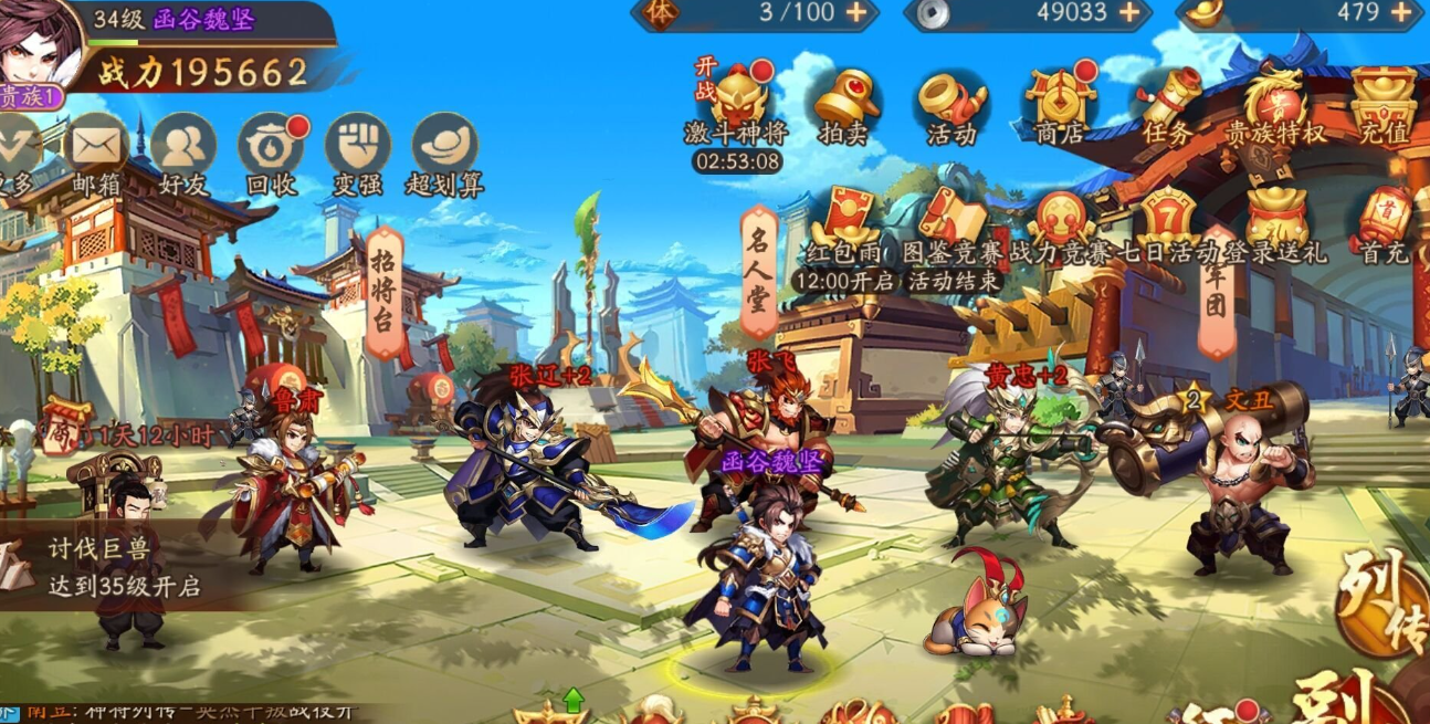 少年三国志学院升级