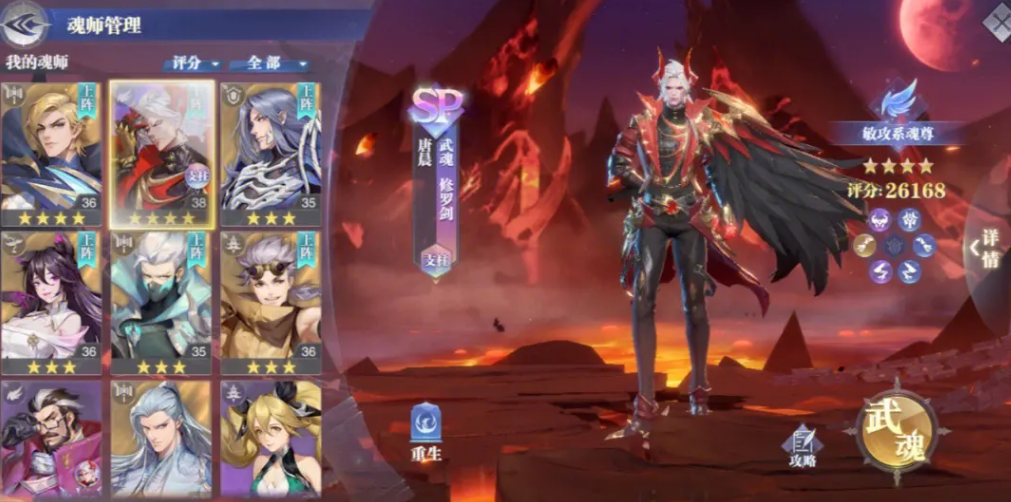斗罗大陆魂师对决队阵容