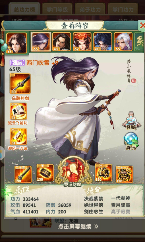 大掌门2有哪些人物