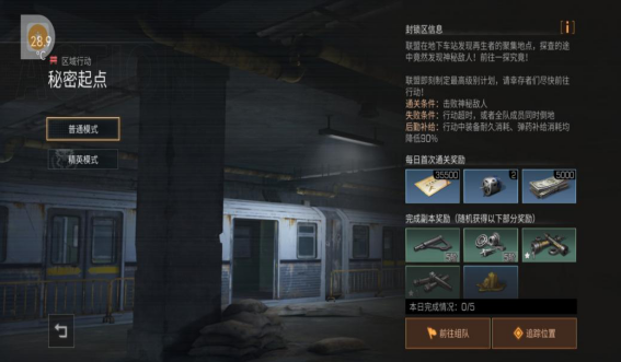明日之后万国酒店怎么通关
