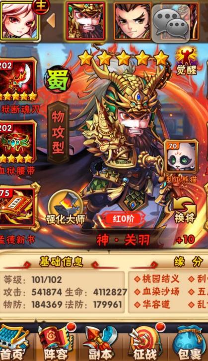 少年三国志2里如何更换兵符