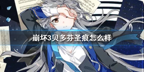 崩坏3后崩坏书攻略2.0
