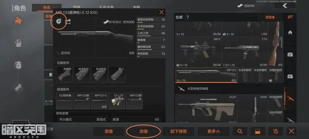 暗区突围ak74n改枪任务