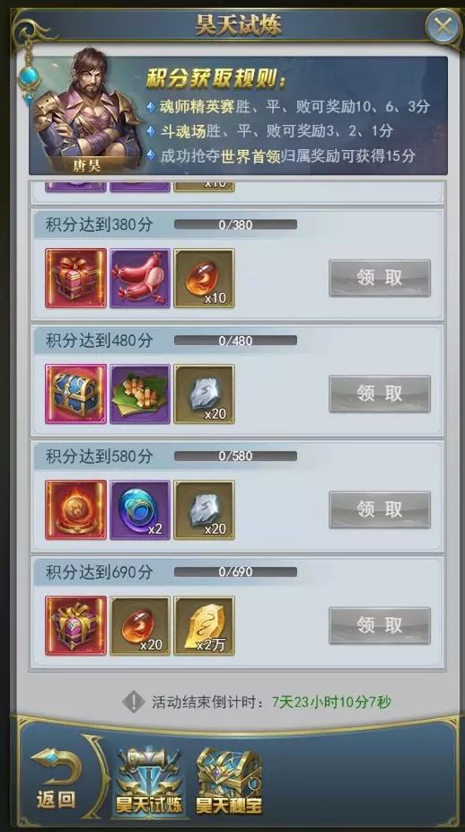 斗罗大陆武魂觉醒怎么达到半神