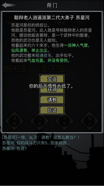 放置江湖江湖二转玩家如何更好地配置武当的加点
