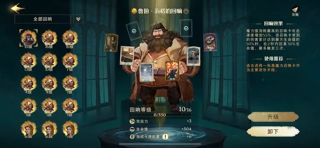哈利波特魔法觉醒法术流卡组